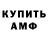 Амфетамин 98% Trap: NEVER