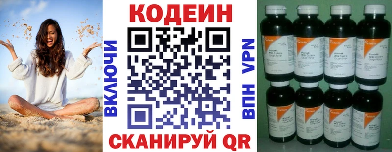 Кодеин Purple Drank  Южно-Сахалинск 